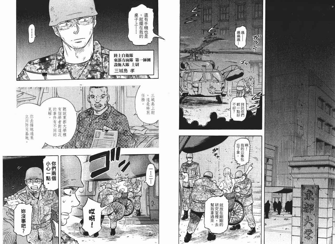 东京大浩劫第1卷图