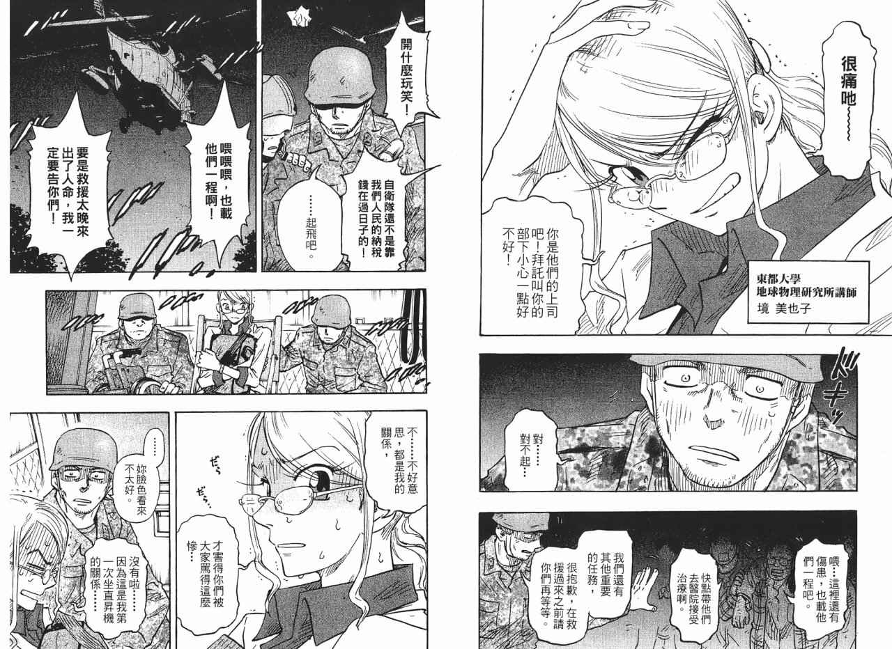 东京大浩劫第1卷图