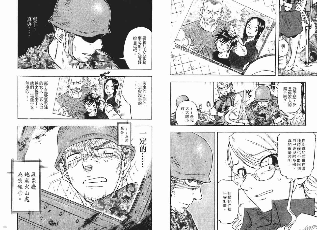 东京大浩劫第1卷图