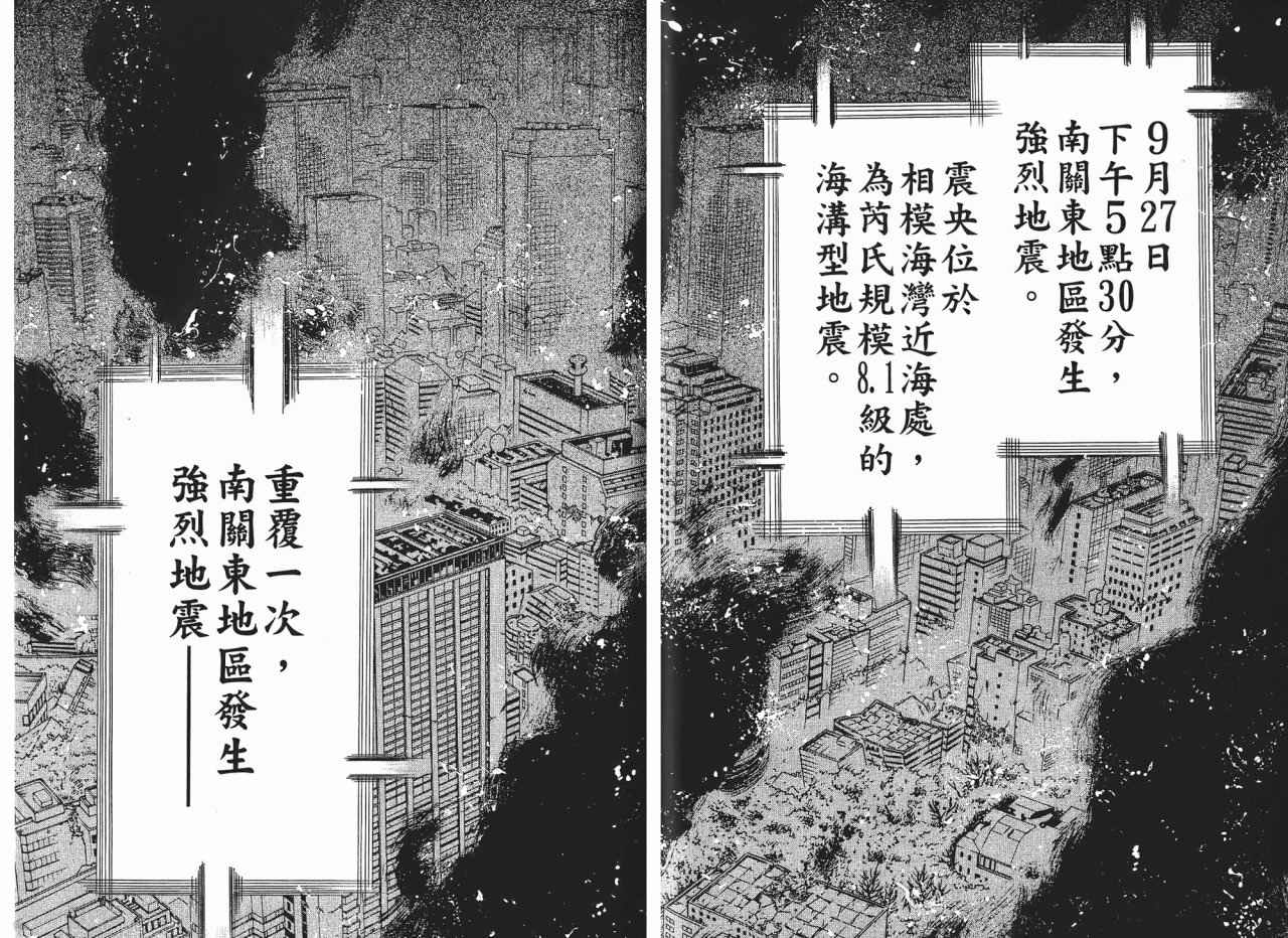 东京大浩劫第1卷图