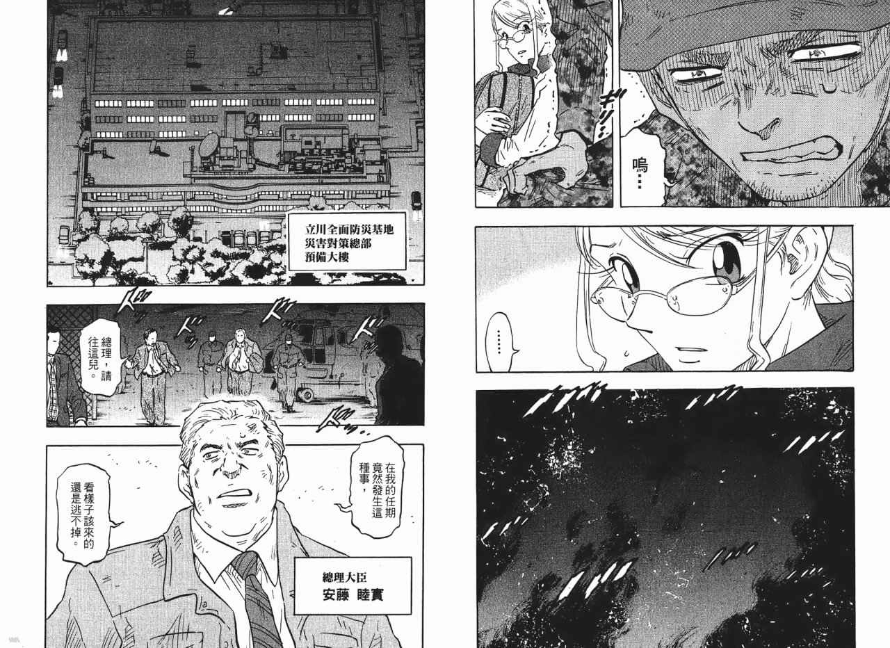 东京大浩劫第1卷图