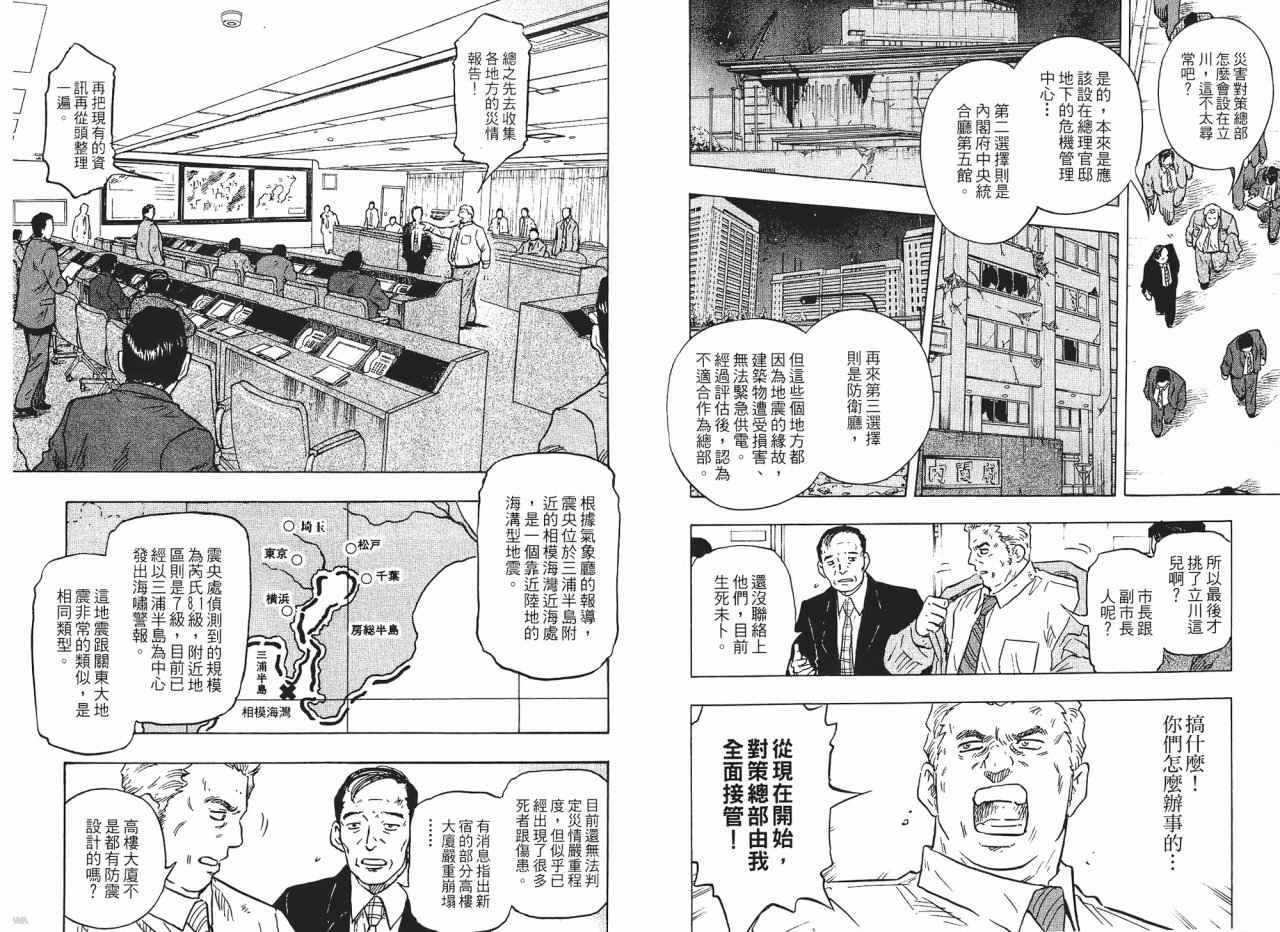 东京大浩劫第1卷图