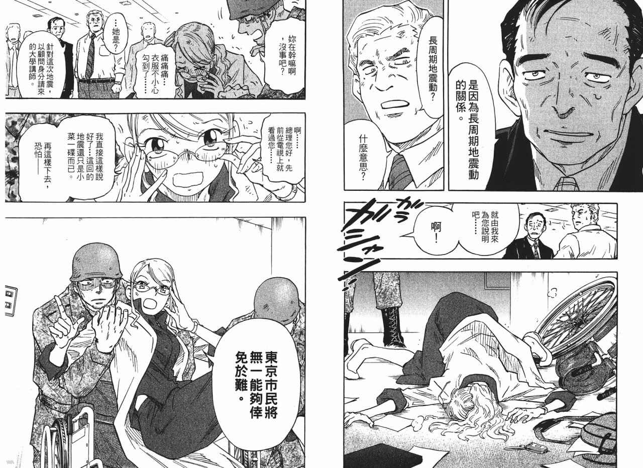 东京大浩劫第1卷图