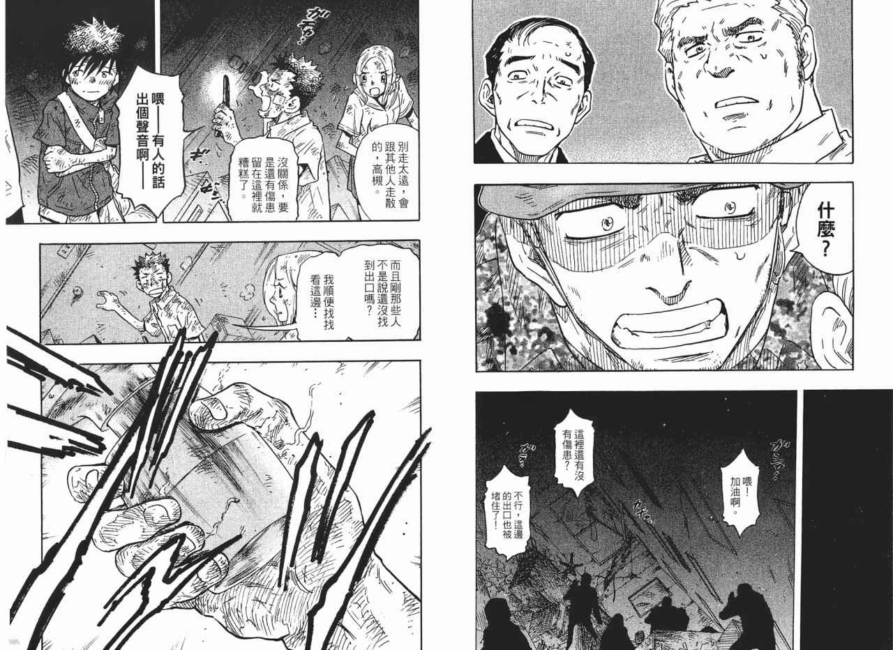 东京大浩劫第1卷图