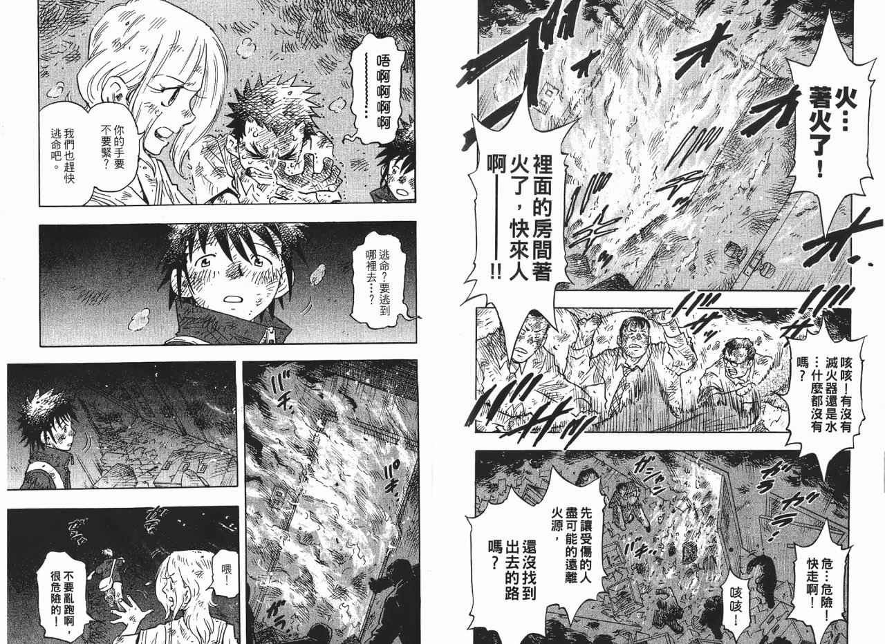 东京大浩劫第1卷图