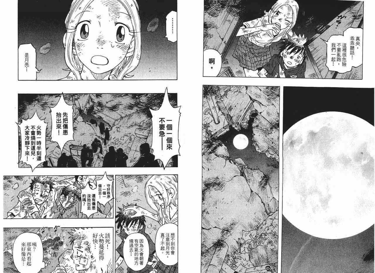 东京大浩劫第1卷图