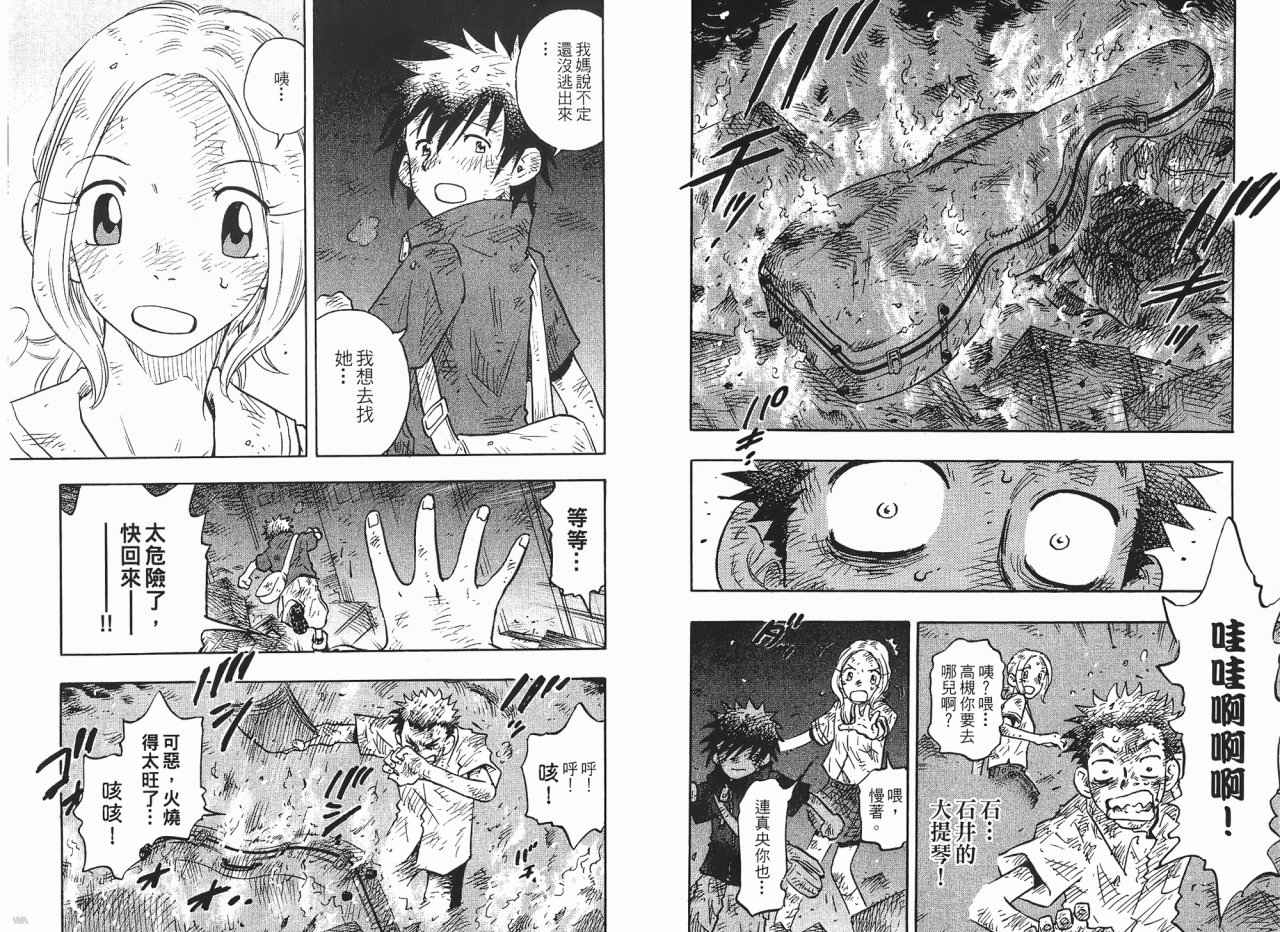 东京大浩劫第1卷图