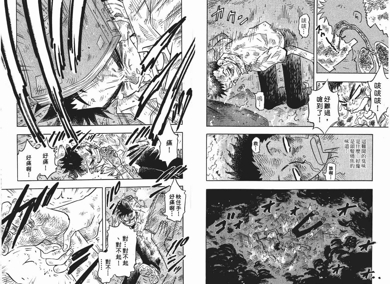 东京大浩劫第1卷图