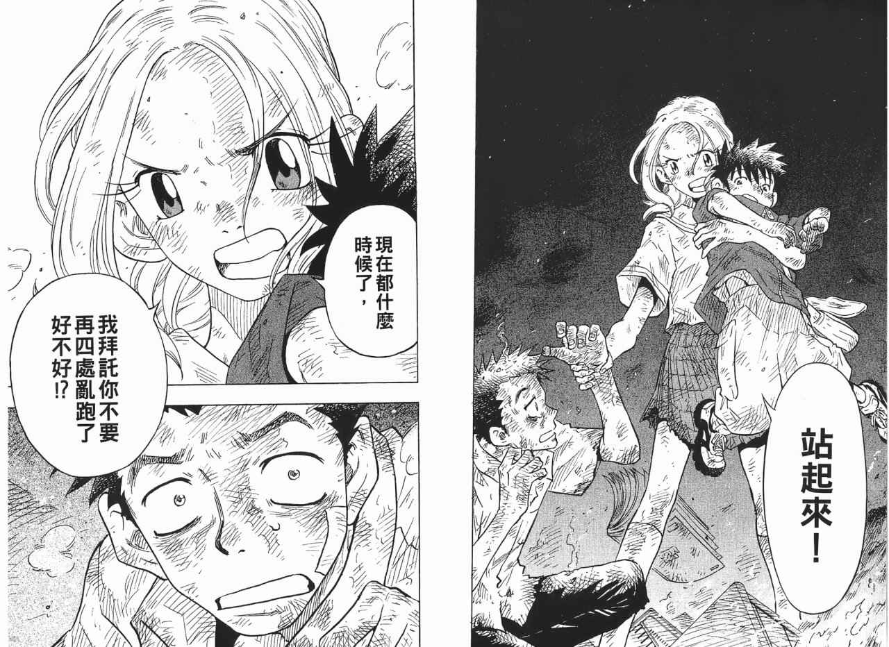 东京大浩劫第1卷图