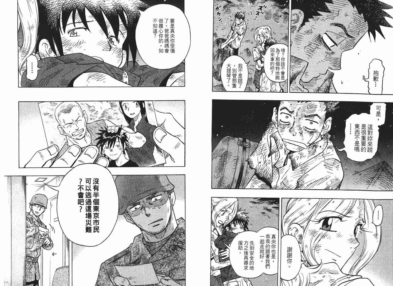 东京大浩劫第1卷图