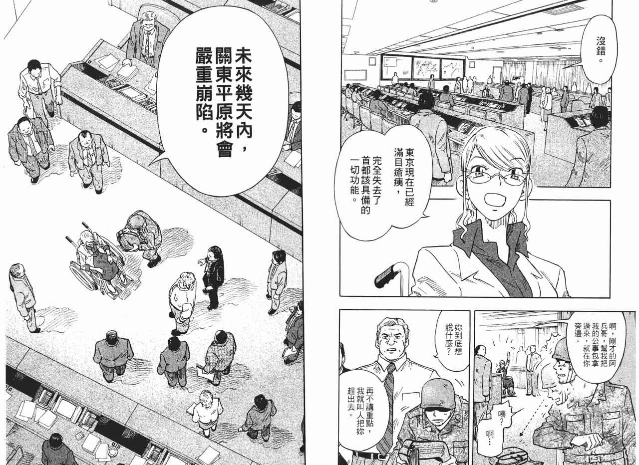 东京大浩劫第1卷图