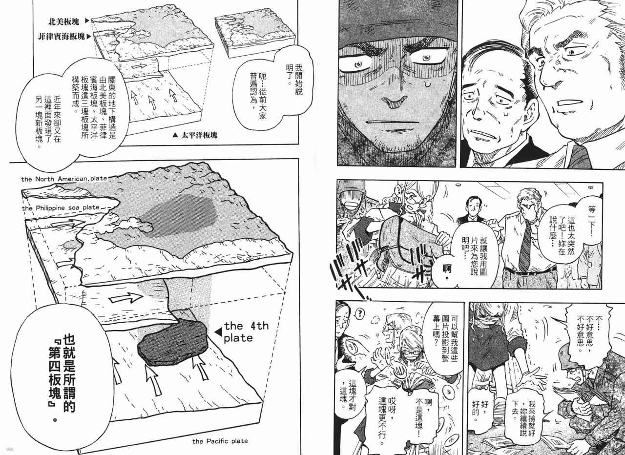 东京大浩劫第1卷图