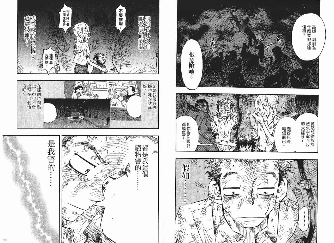 东京大浩劫第1卷图