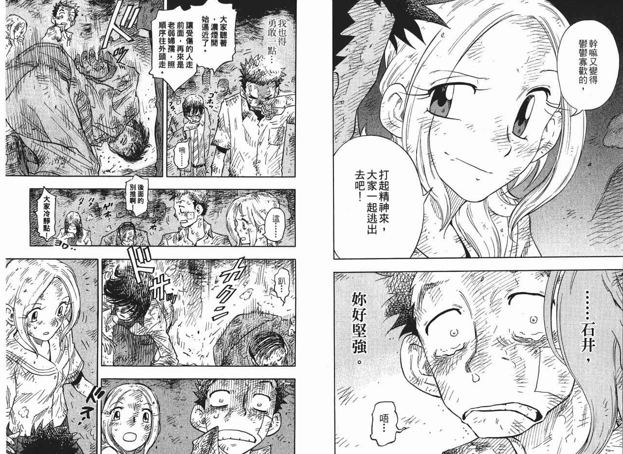 东京大浩劫第1卷图