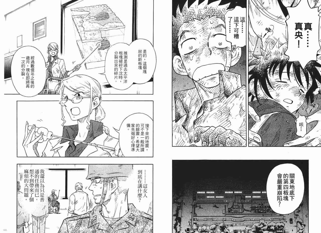 东京大浩劫第1卷图