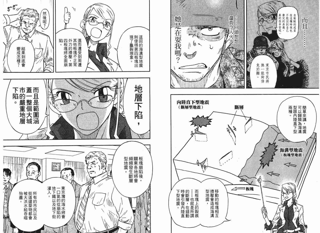 东京大浩劫第1卷图