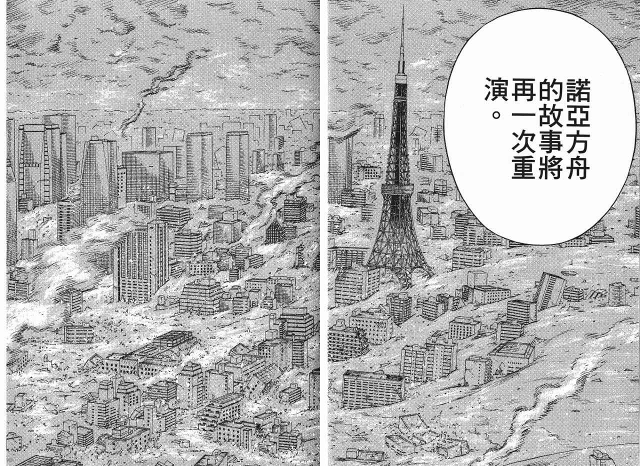 东京大浩劫第1卷图