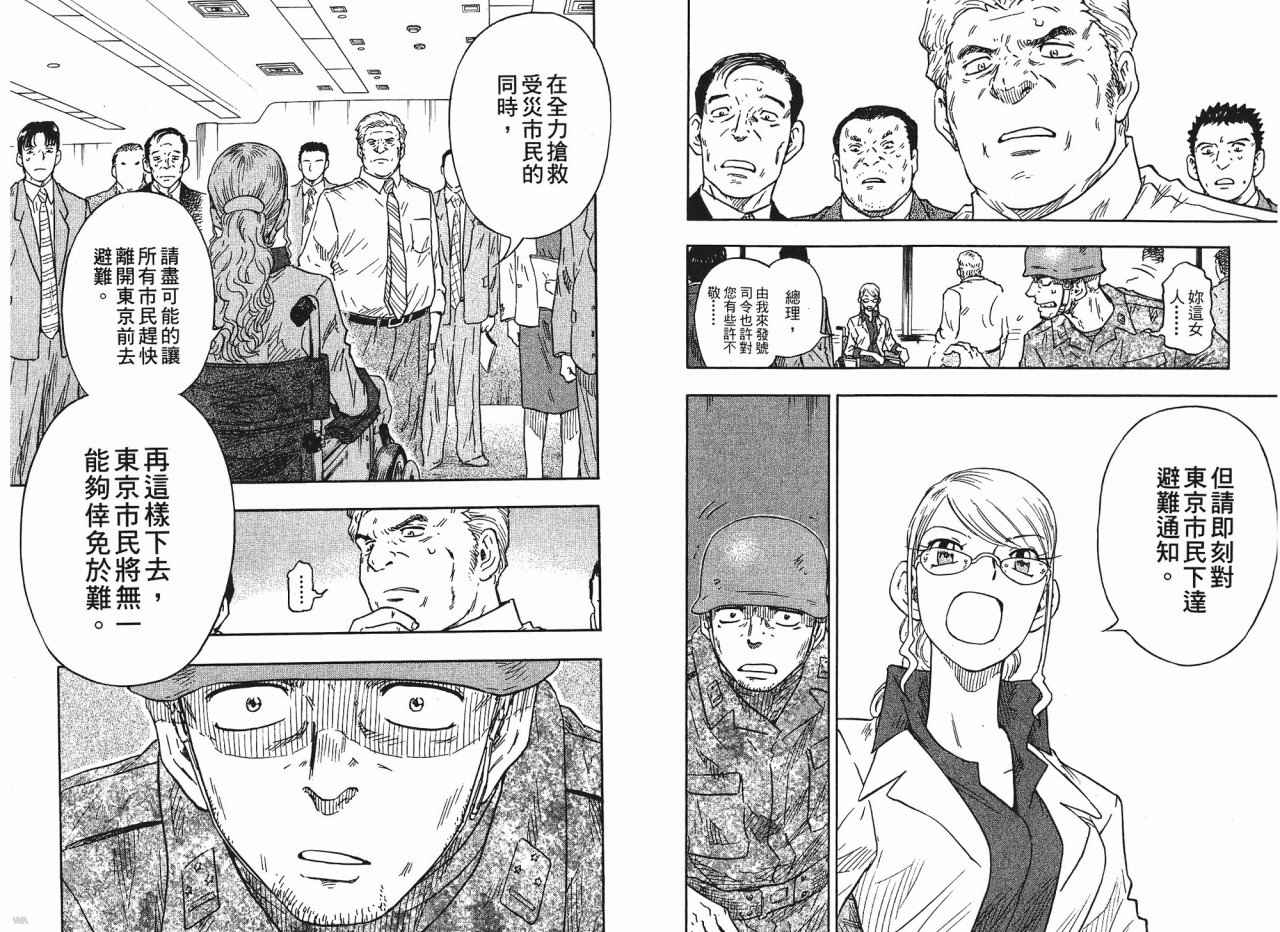 东京大浩劫第1卷图