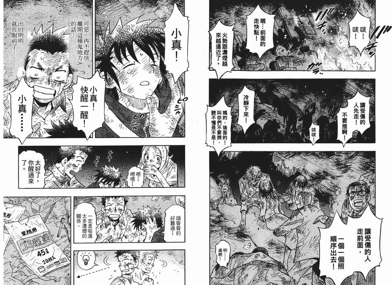 东京大浩劫第1卷图