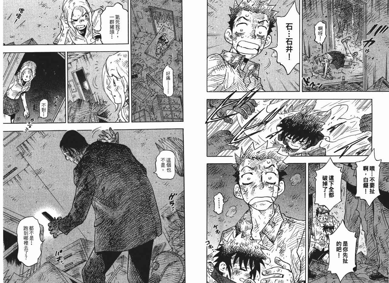 东京大浩劫第1卷图