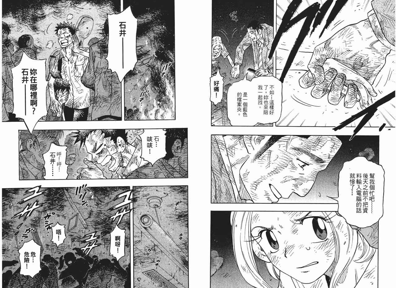 东京大浩劫第1卷图