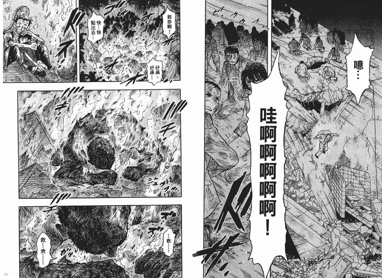 东京大浩劫第1卷图