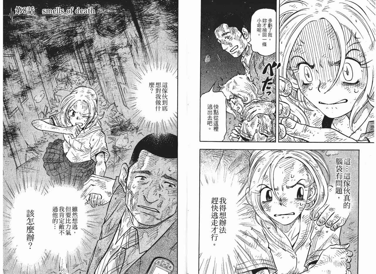 东京大浩劫第1卷图