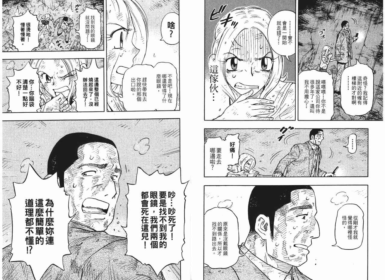 东京大浩劫第1卷图