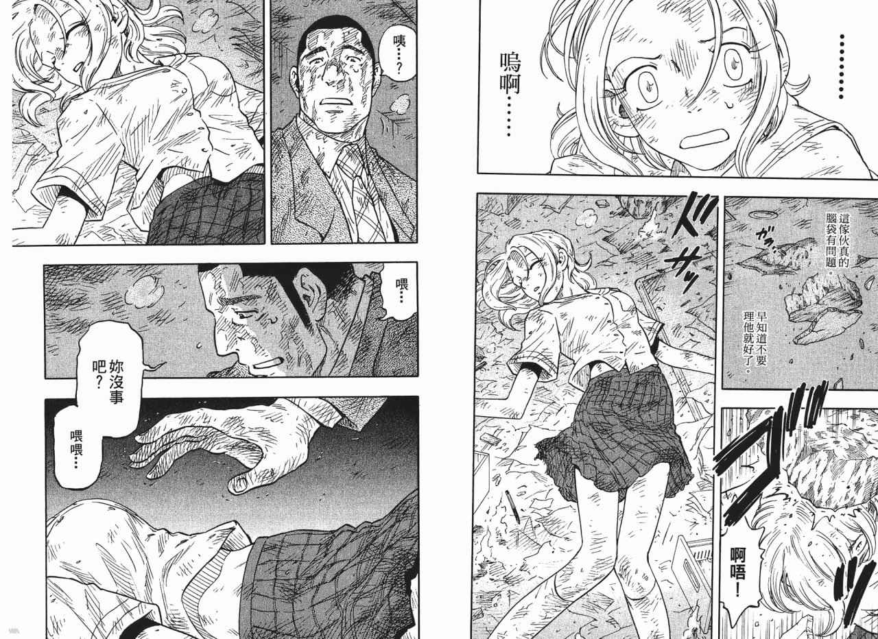 东京大浩劫第1卷图