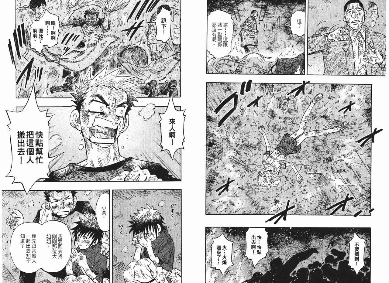 东京大浩劫第1卷图