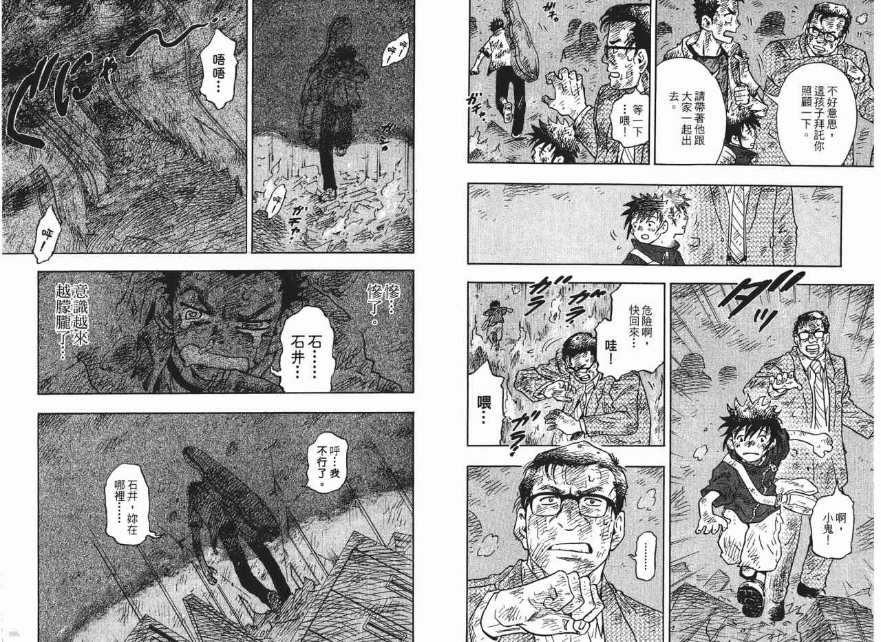 东京大浩劫第1卷图