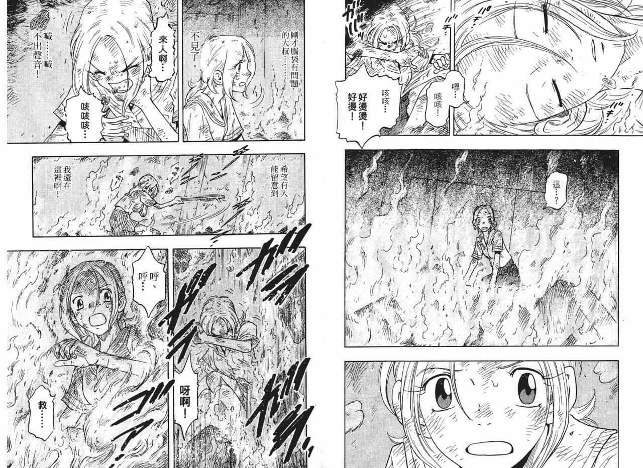 东京大浩劫第1卷图