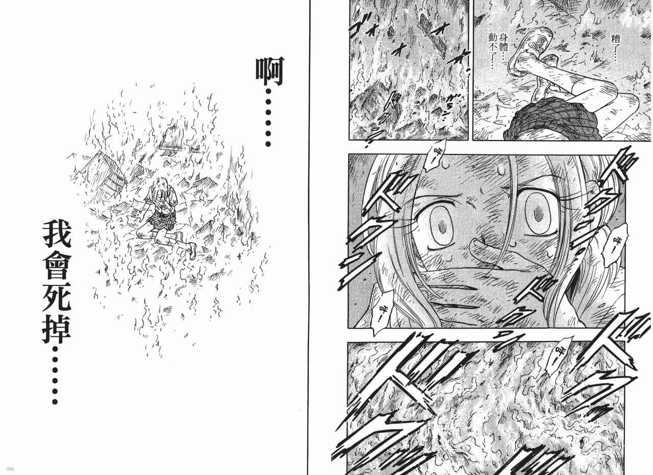 东京大浩劫第1卷图