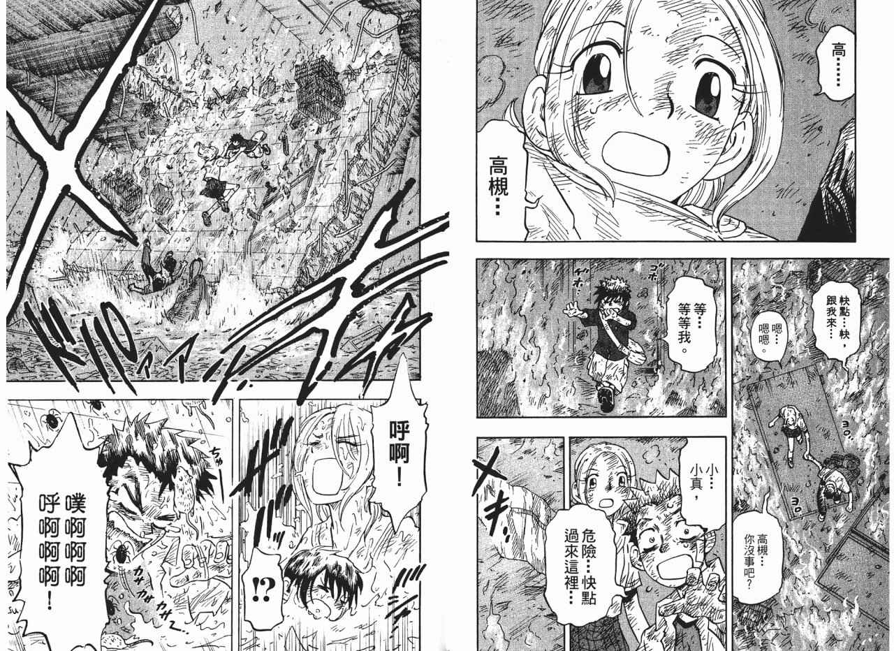 东京大浩劫第1卷图