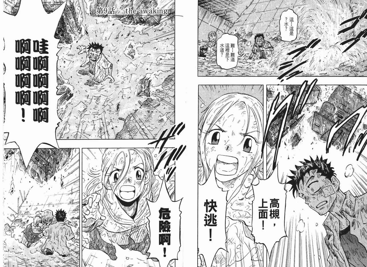 东京大浩劫第1卷图