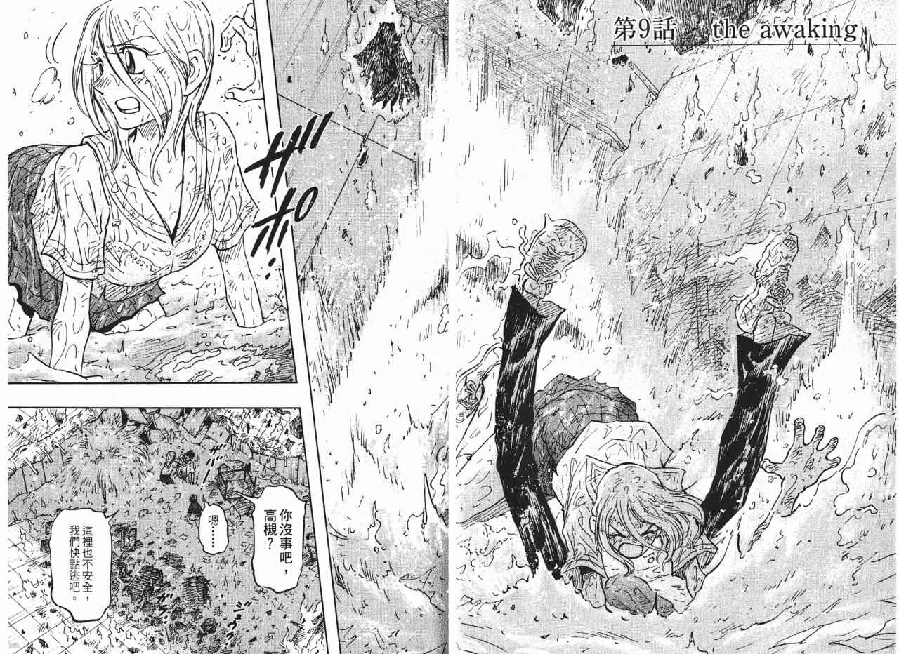 东京大浩劫第1卷图