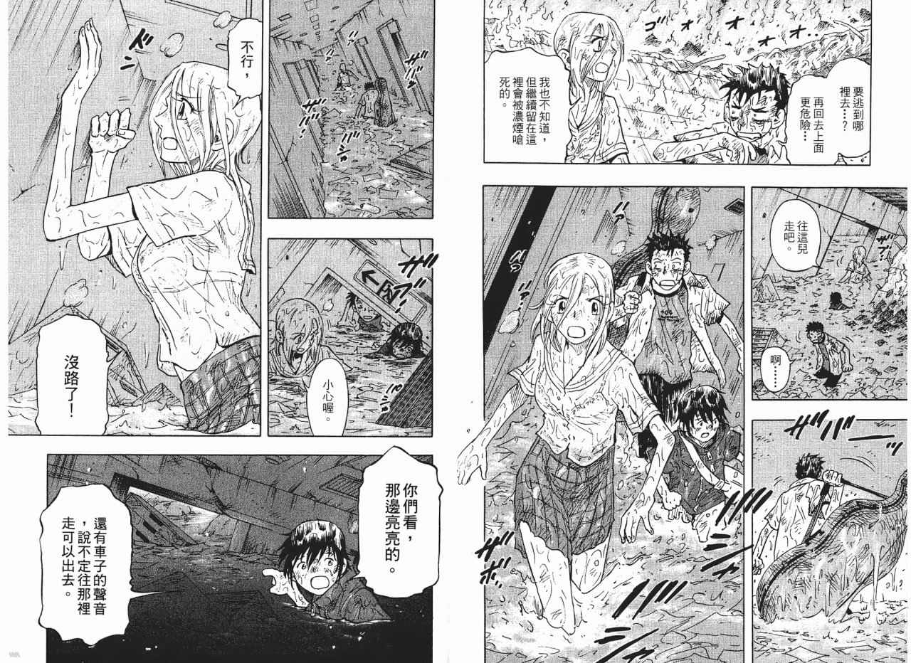 东京大浩劫第1卷图