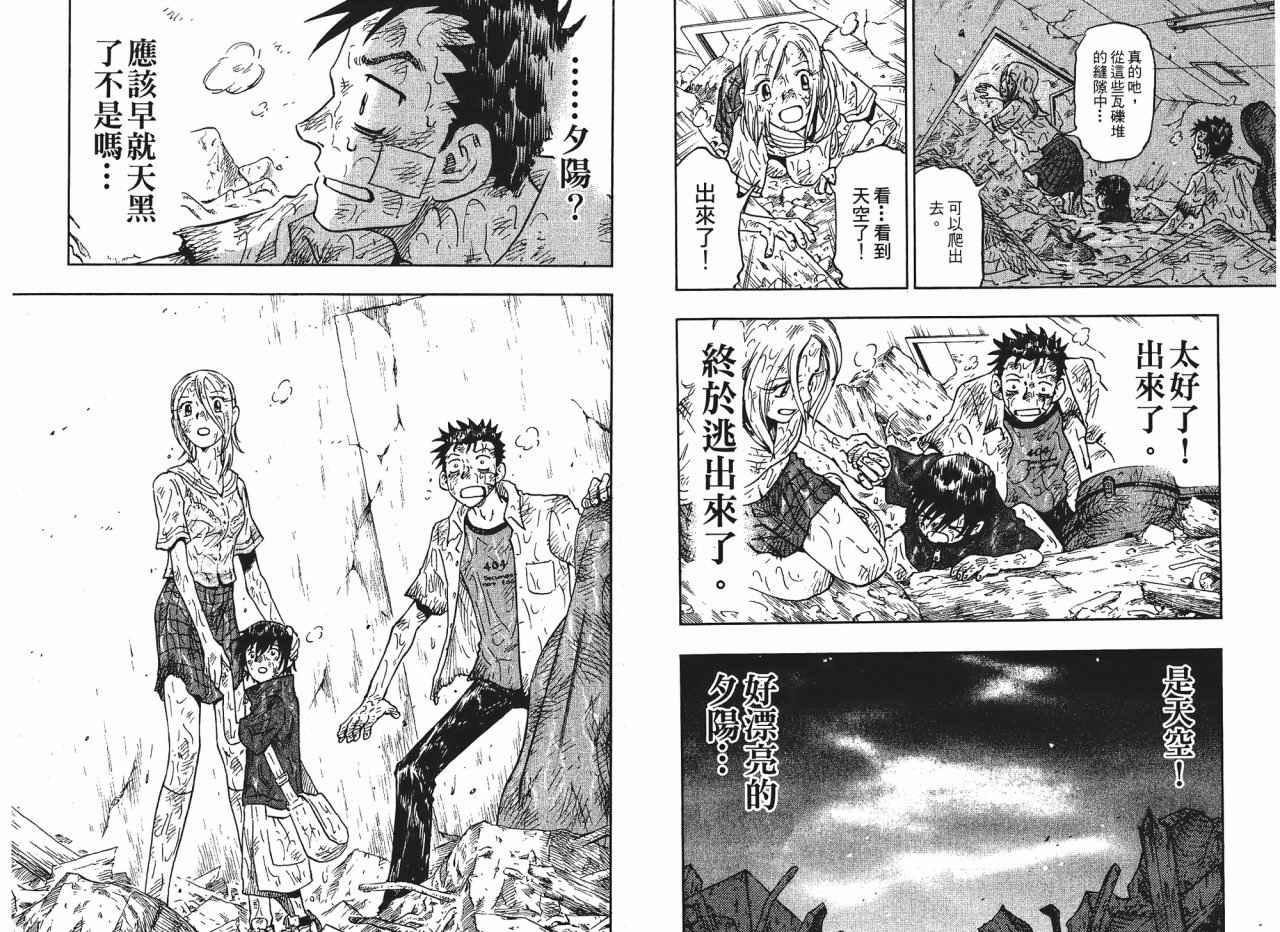 东京大浩劫第1卷图