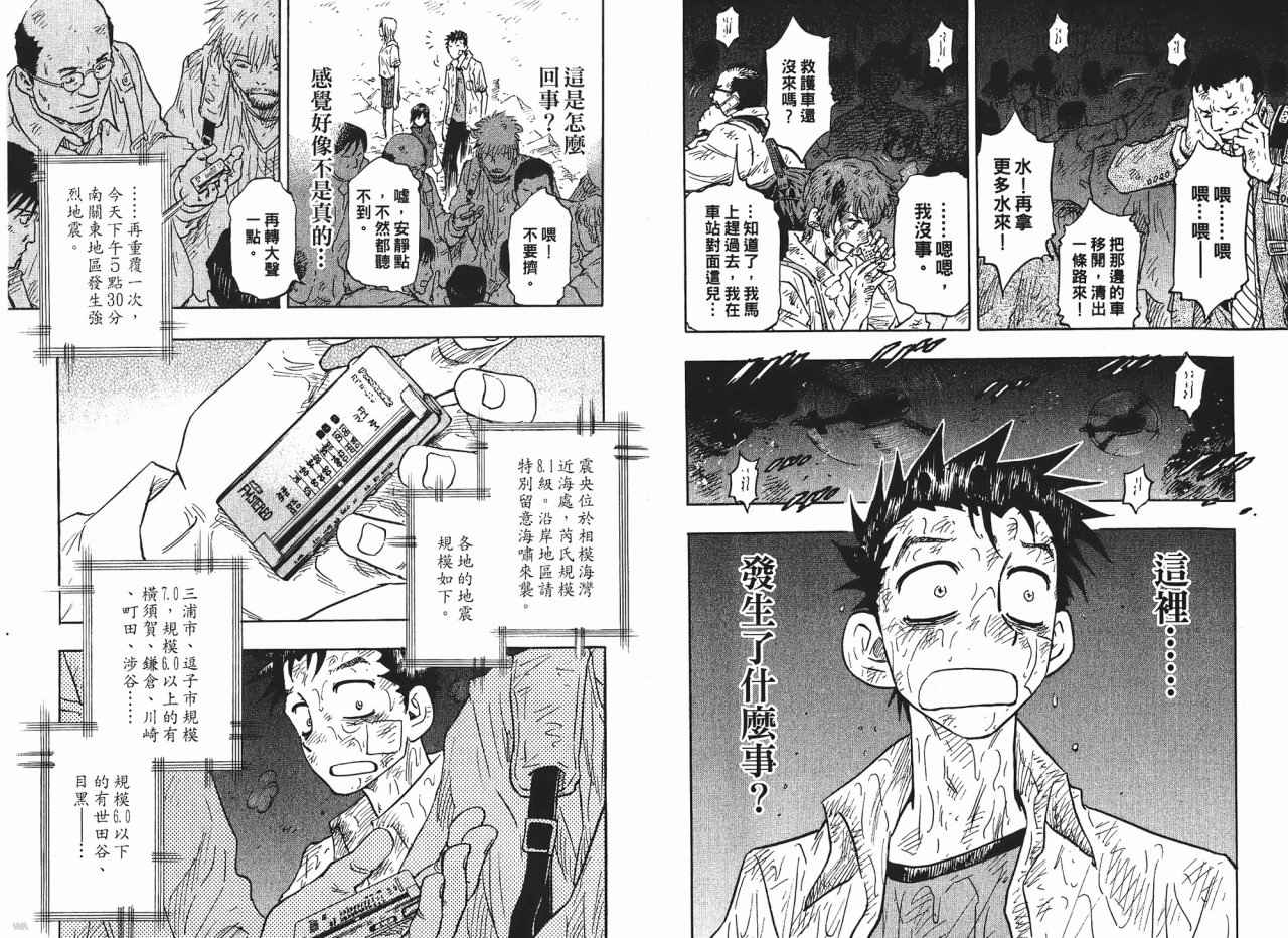 东京大浩劫第1卷图