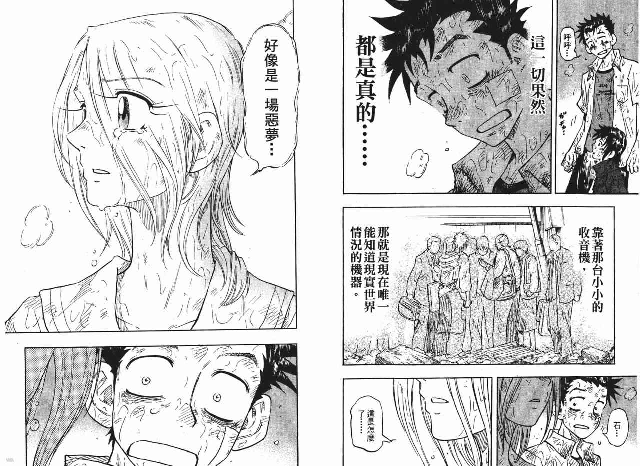 东京大浩劫第1卷图