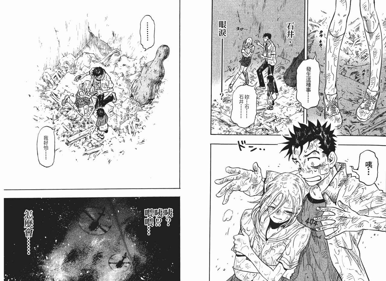 东京大浩劫第1卷图