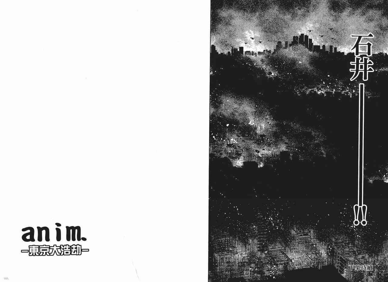 东京大浩劫第1卷图