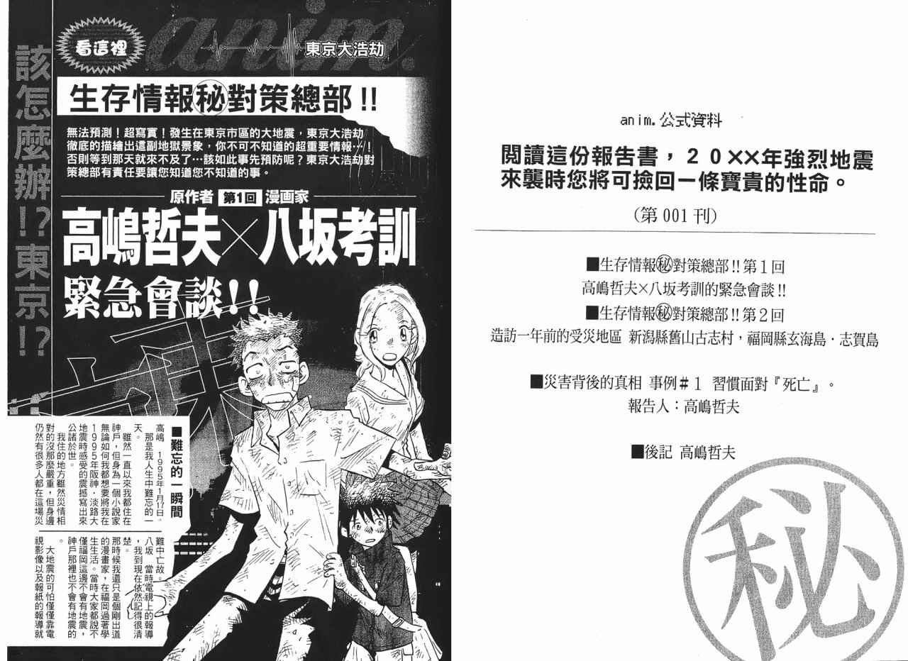 东京大浩劫第1卷图