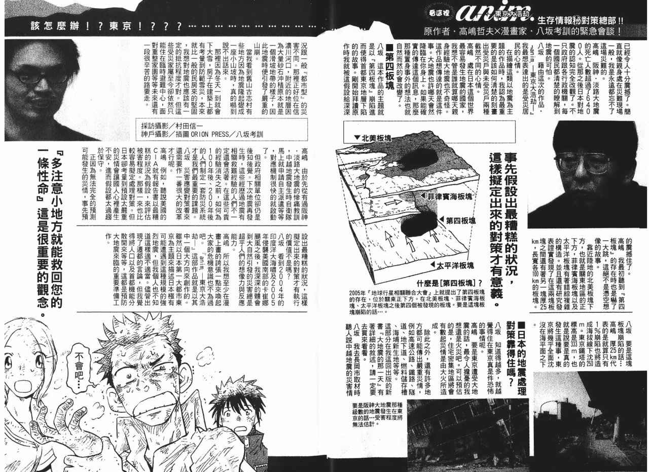 东京大浩劫第1卷图