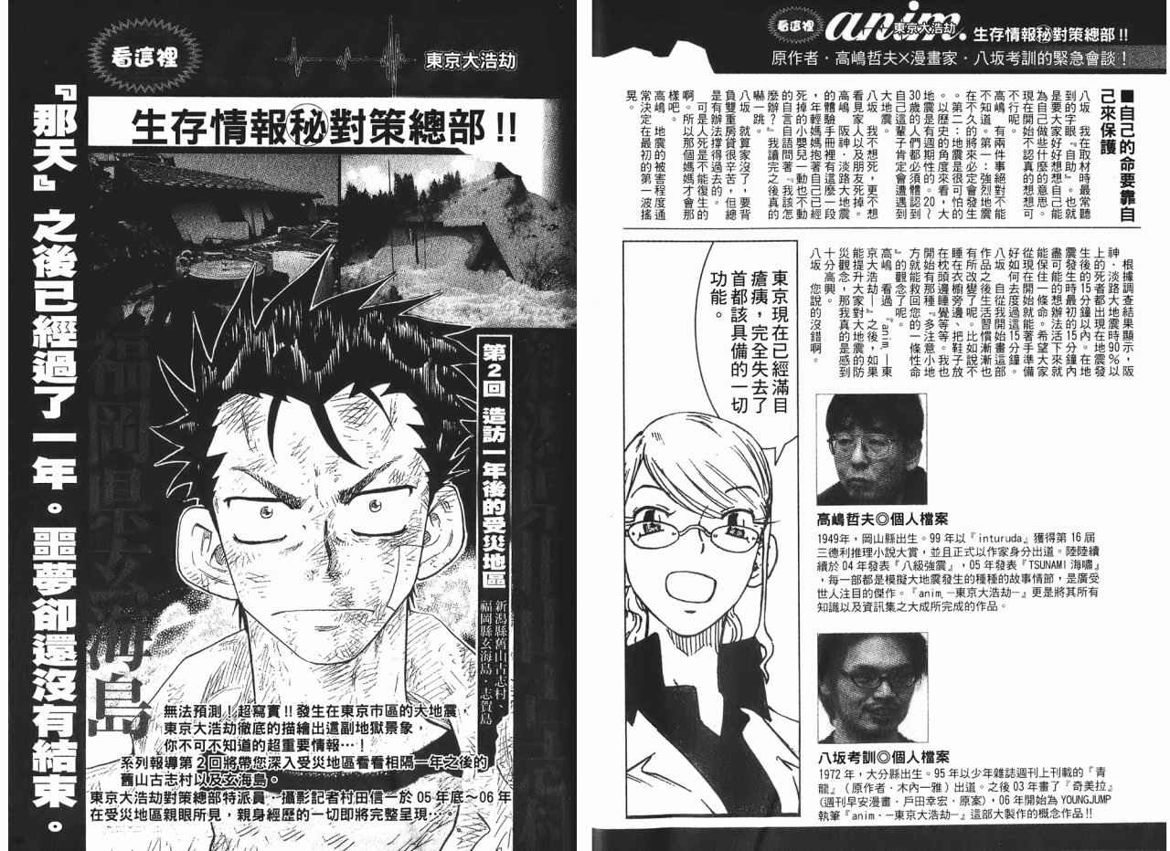 东京大浩劫第1卷图