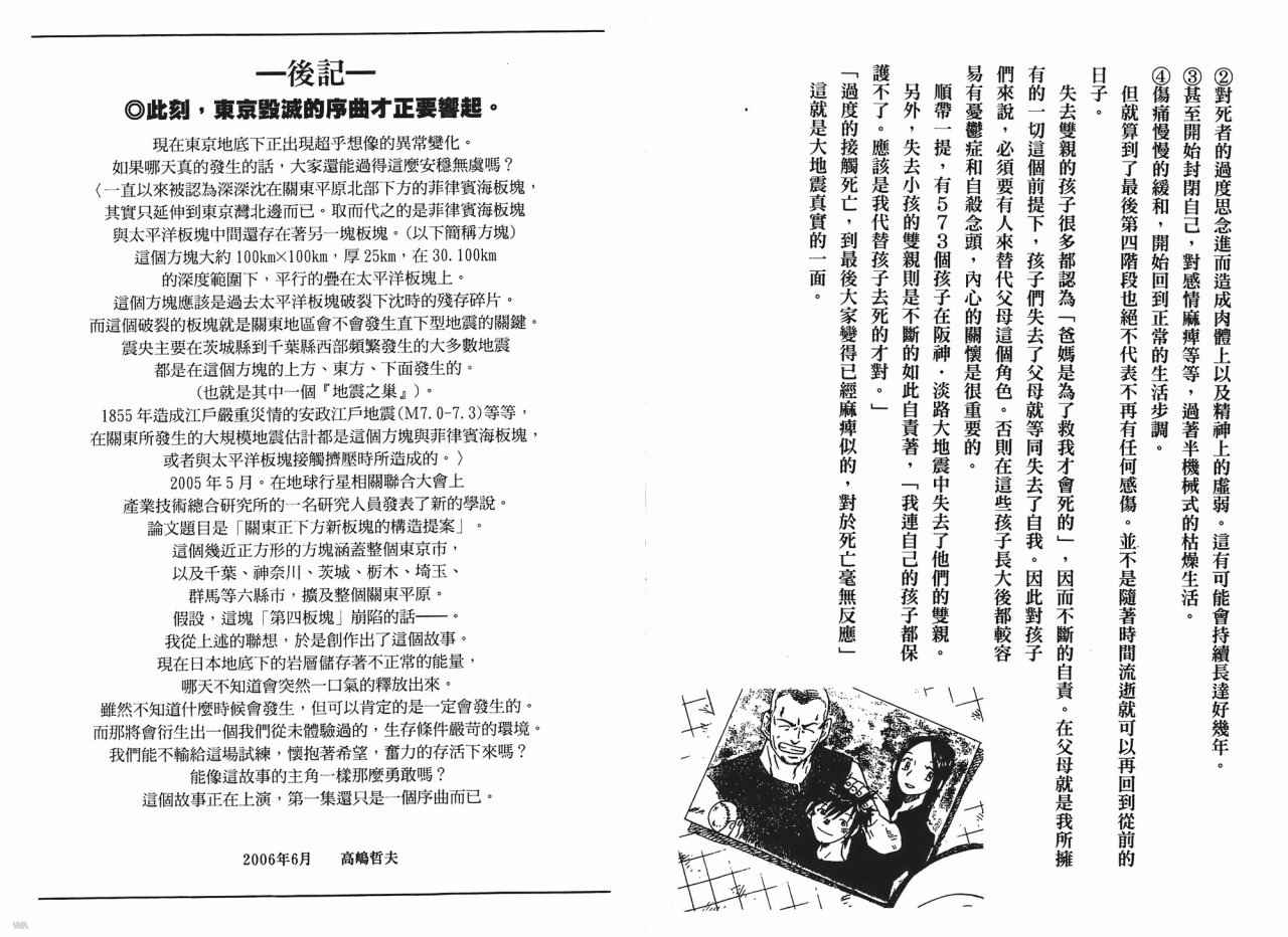 东京大浩劫第1卷图