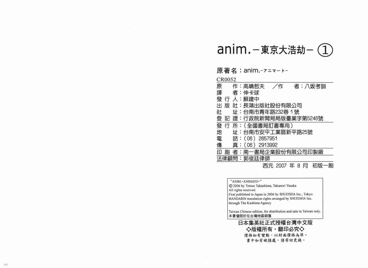 东京大浩劫第1卷图