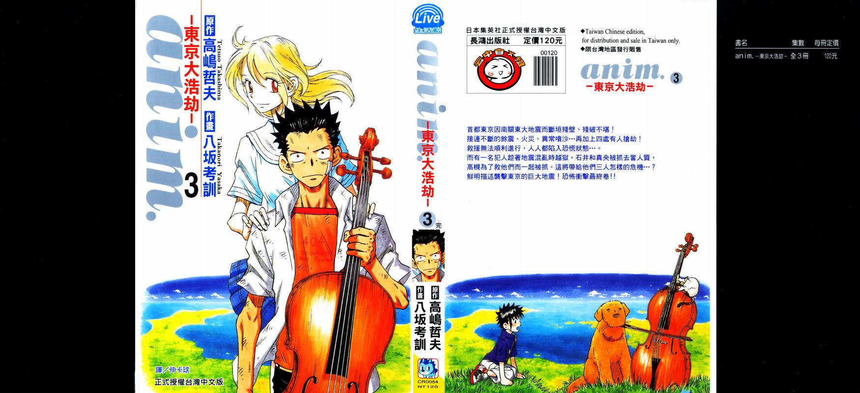 东京大浩劫第3卷图