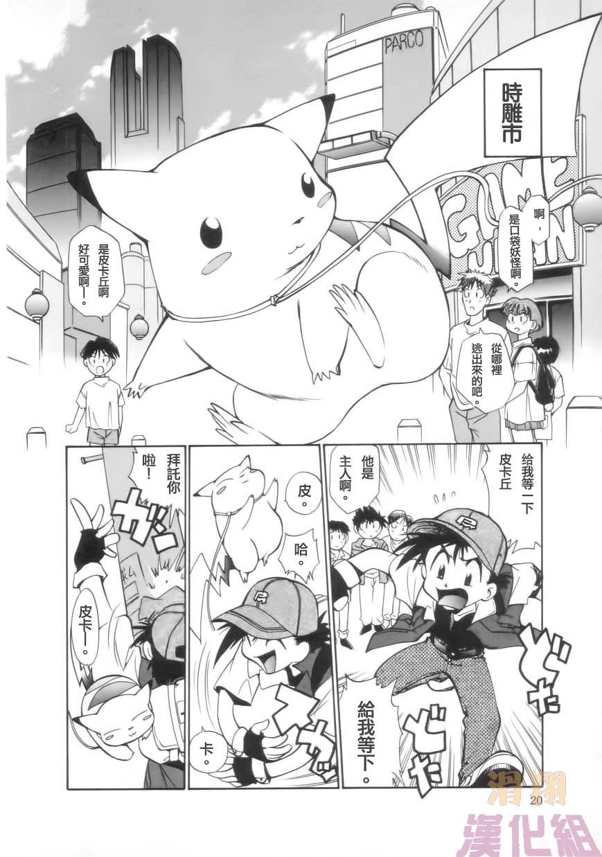 电击的皮卡丘第2话图