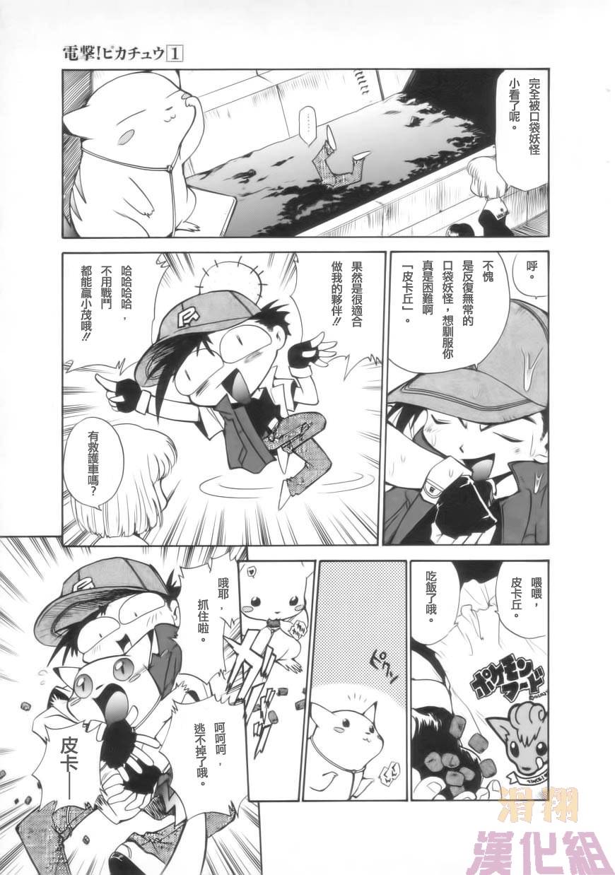 电击的皮卡丘第2话图